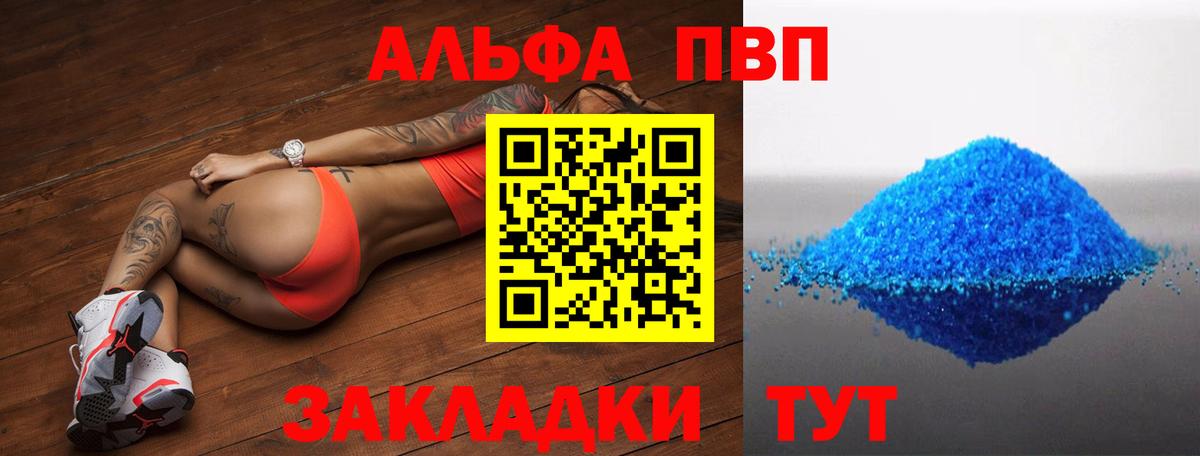 A PVP СК КРИС  APVP Соль  Вход с VPN  Альфа ПВП VHQ  Бийск 