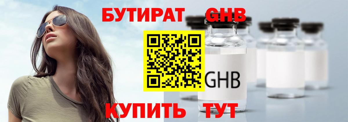 БУТИРАТ 1.4BDO  Вход с VPN  Бийск 
