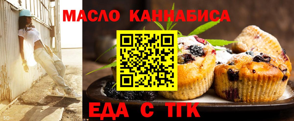 Бийск  Печенье с ТГК конопля  Вход с VPN 