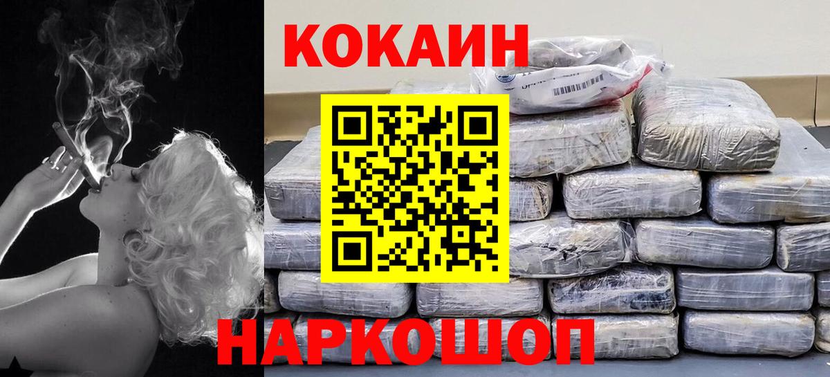 КОКАИН 98%  дарнет шоп  Вход с VPN  Бийск  КОКАИН 97% 