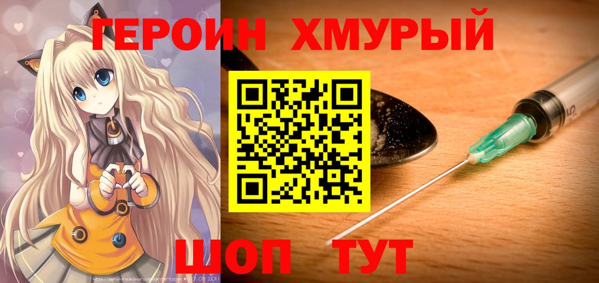 Героин белый Бийск