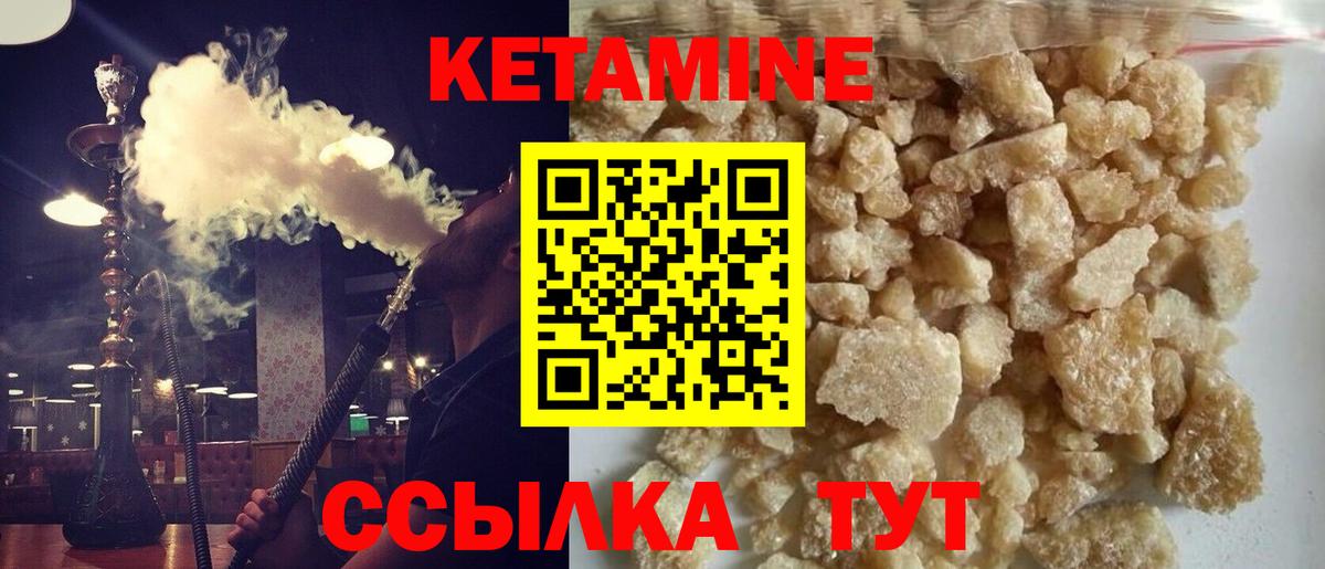 КЕТАМИН ketamine Бийск