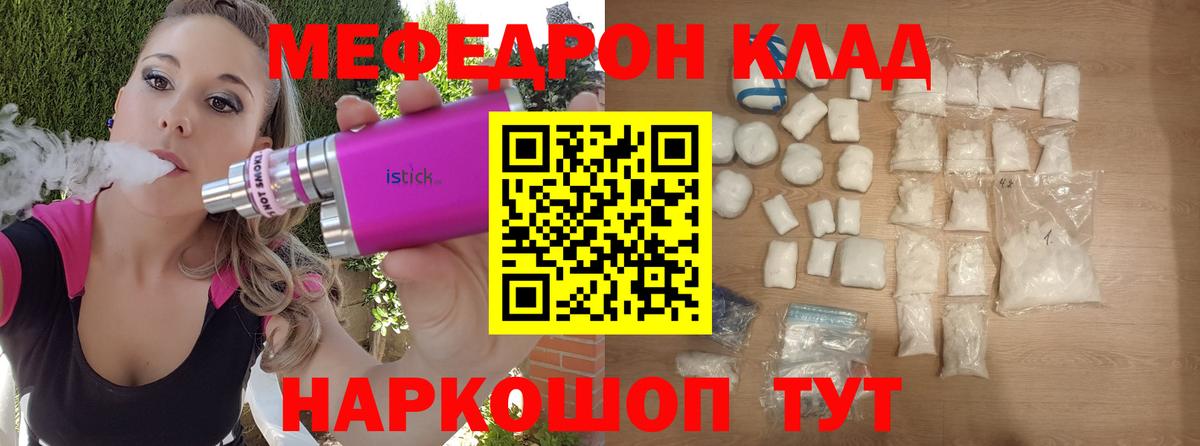 МЯУ-МЯУ  МЕФ mephedrone  МЯУ-МЯУ кристаллы  Вход с VPN  Бийск 