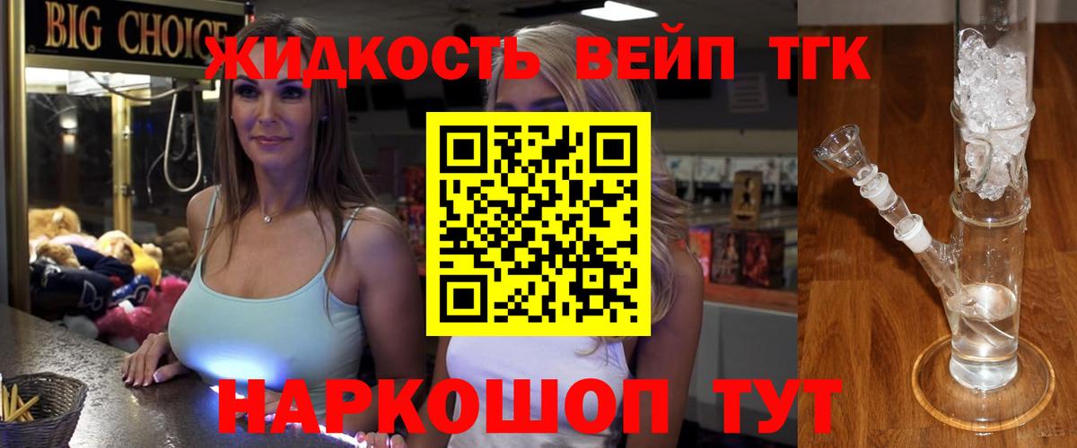 Дистиллят ТГК вейп с тгк Бийск