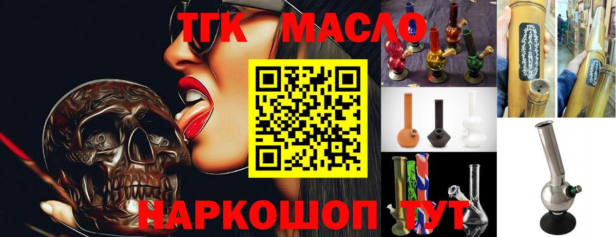 ТГК жижа  Вход с VPN  Бийск 